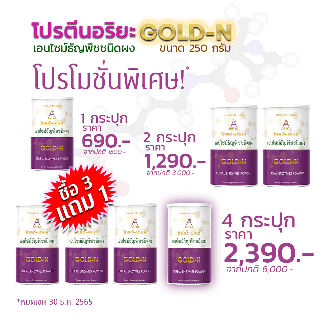 Ariya Gold-N : product